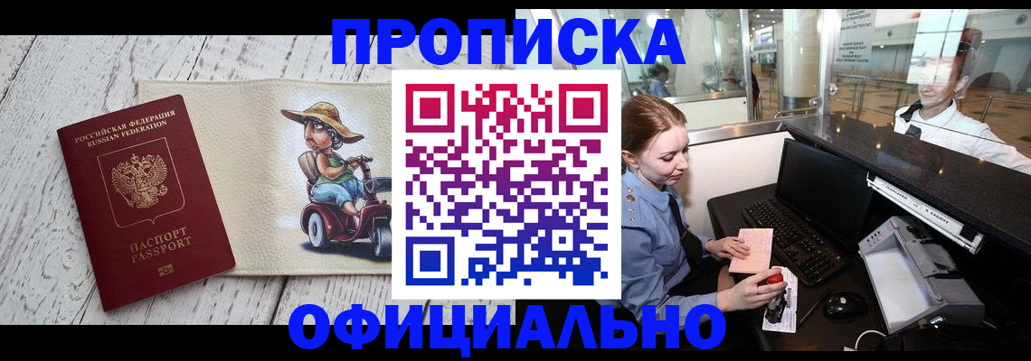 временная регистрация законно в Зеленогорске